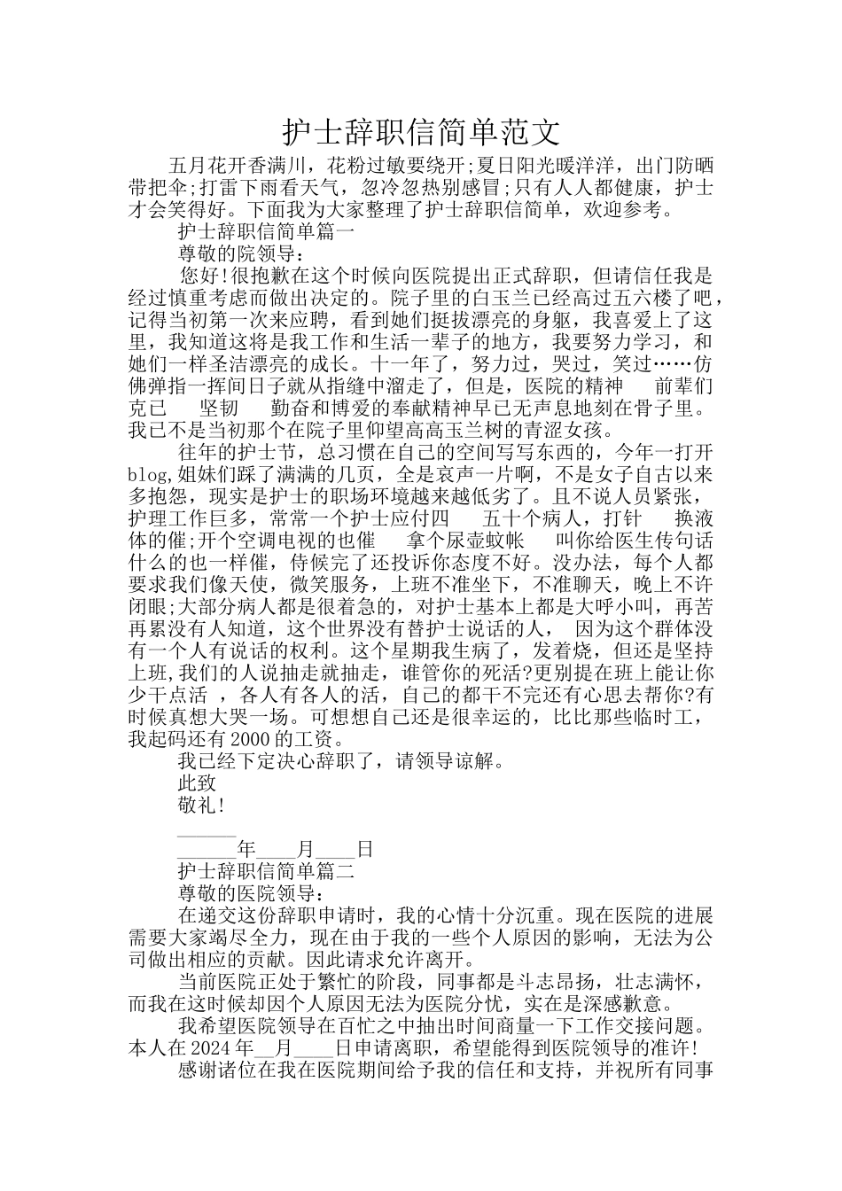 护士辞职信简单范文_第1页