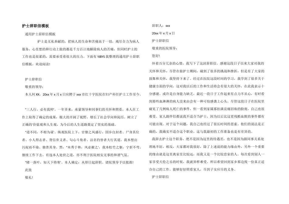 护士辞职信模板_第1页