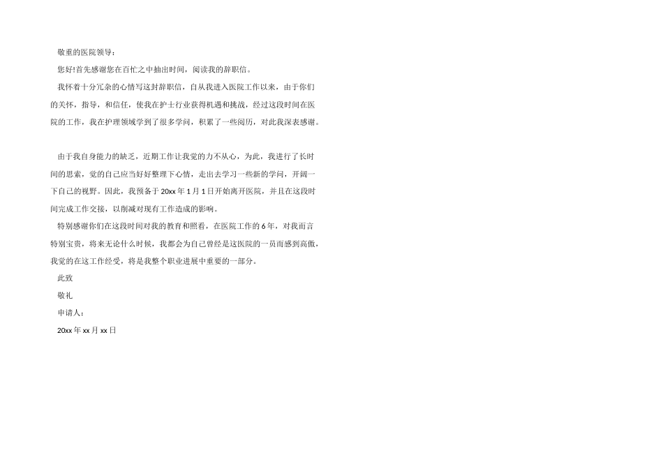 护士辞职信模板_第2页