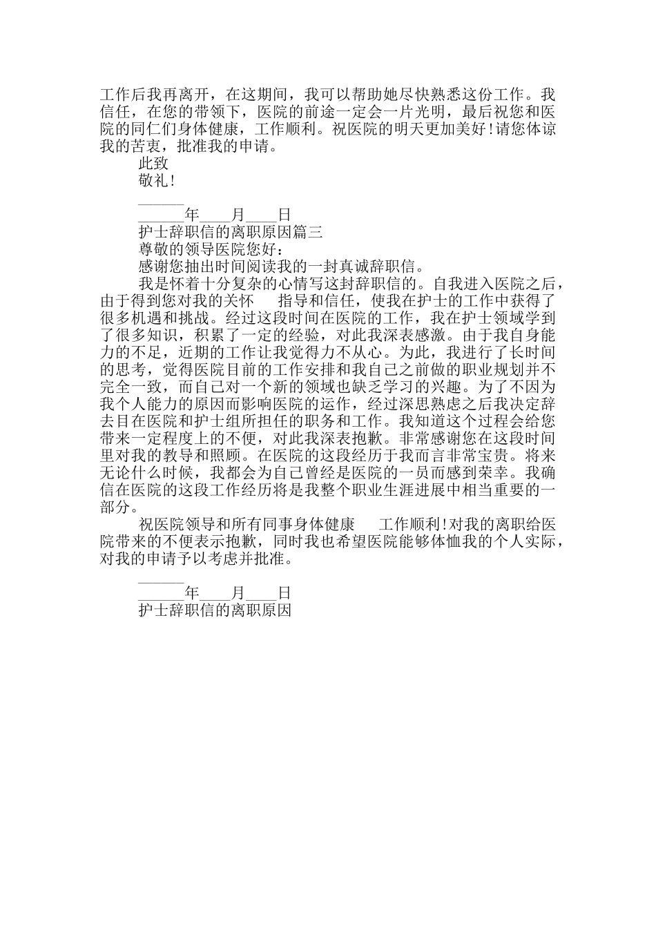 护士辞职信的离职原因_第2页