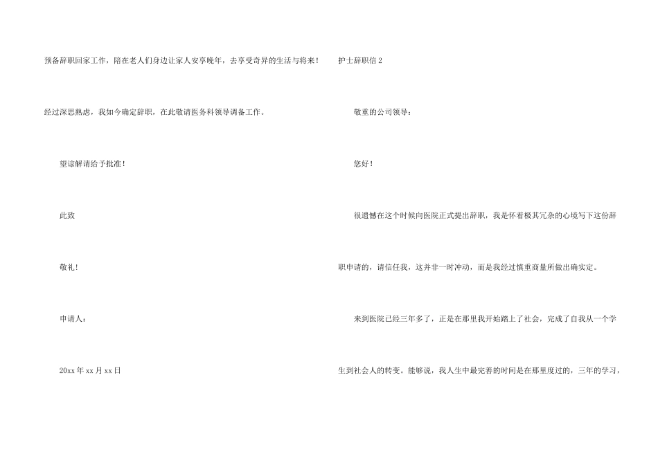 护士辞职信(18篇)_第2页