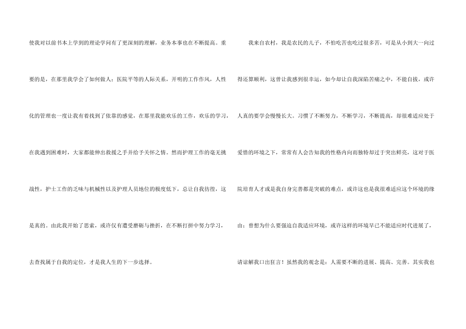 护士辞职信(18篇)_第3页