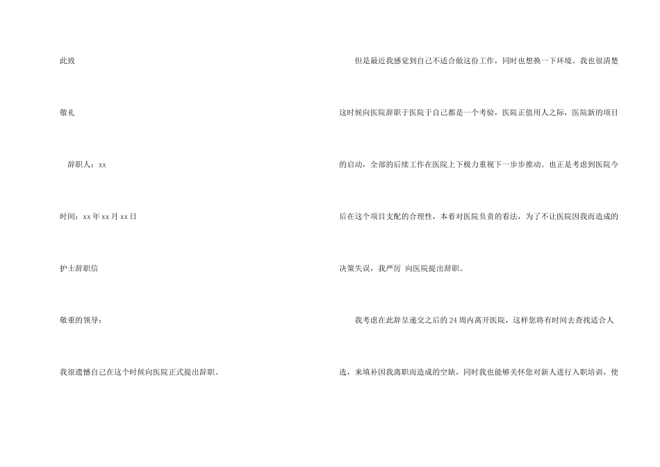 护士辞职信优秀三篇_第2页