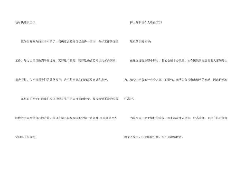护士辞职信优秀三篇_第3页