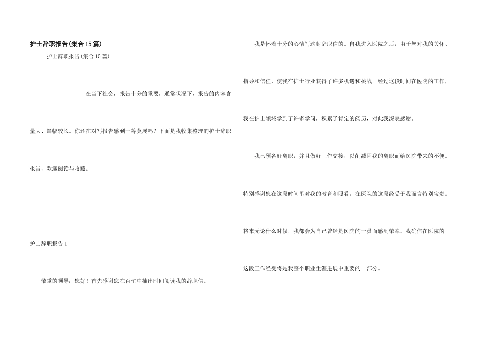 护士辞职报告(集合15篇)_第1页