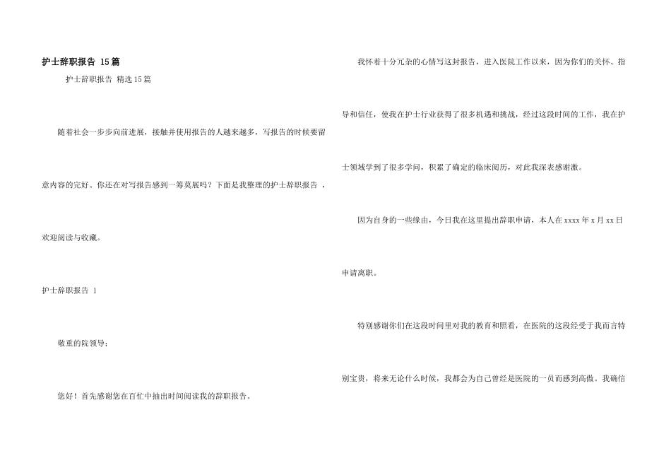 护士辞职报告-15篇_第1页