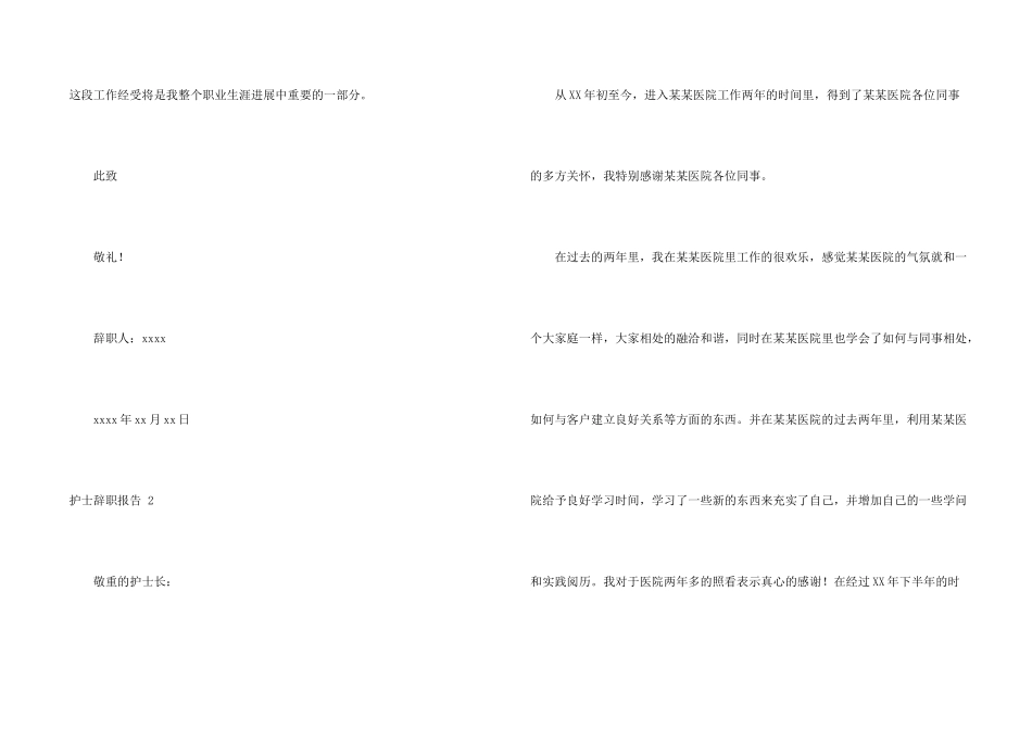 护士辞职报告-15篇_第2页
