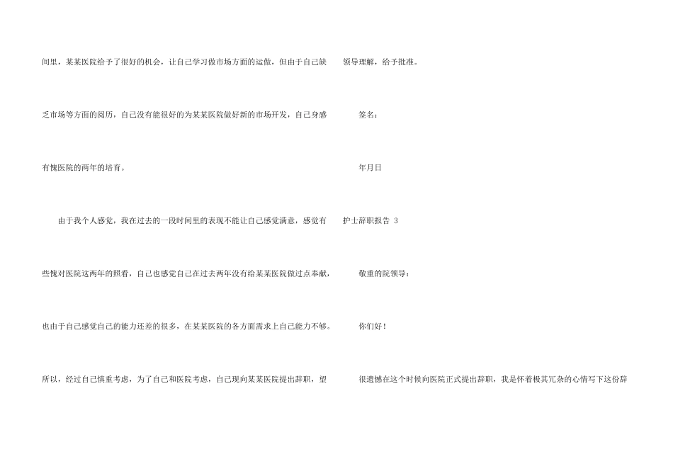 护士辞职报告-15篇_第3页