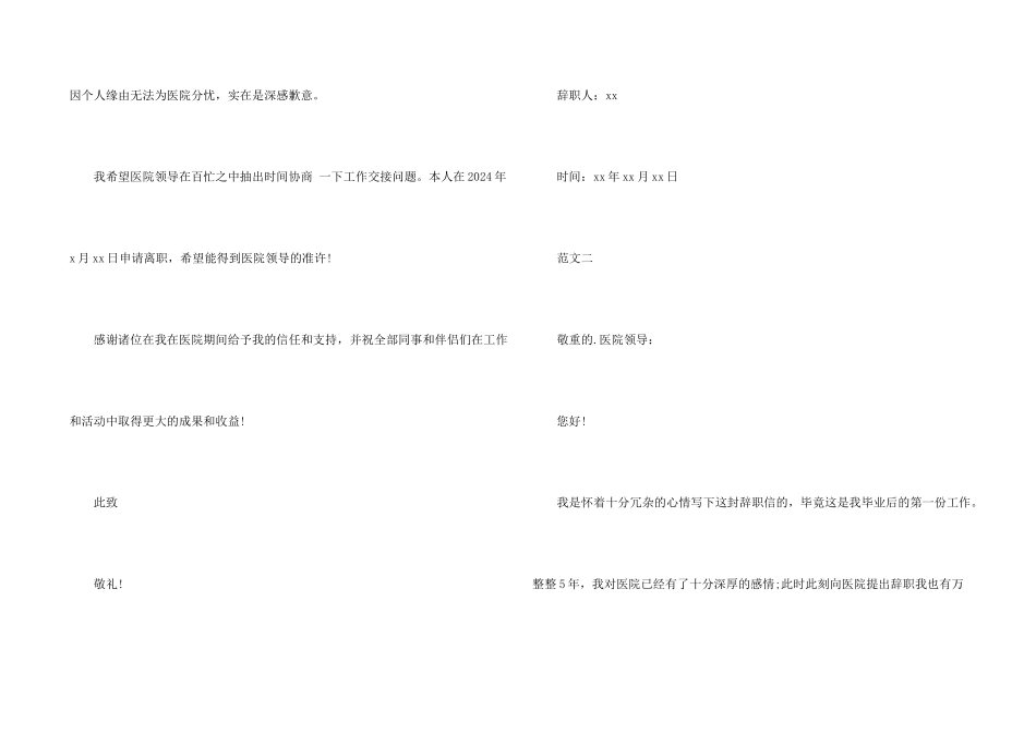 护士辞职信（版）_第2页