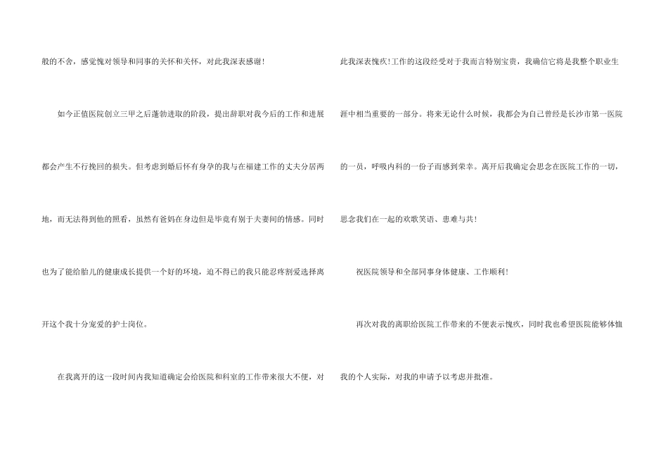 护士辞职信（版）_第3页