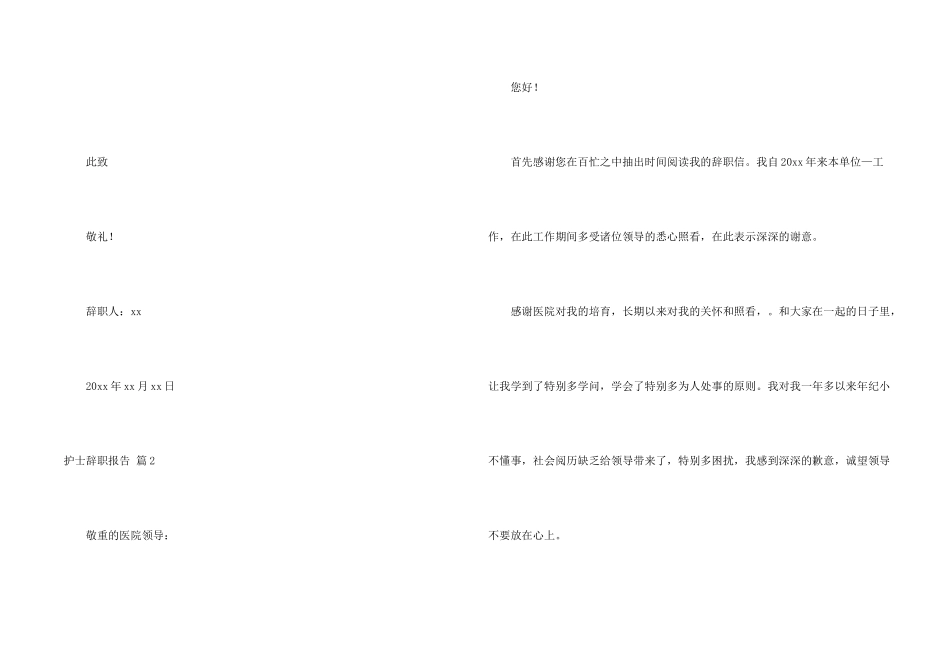 护士辞职报告合集九篇_第2页