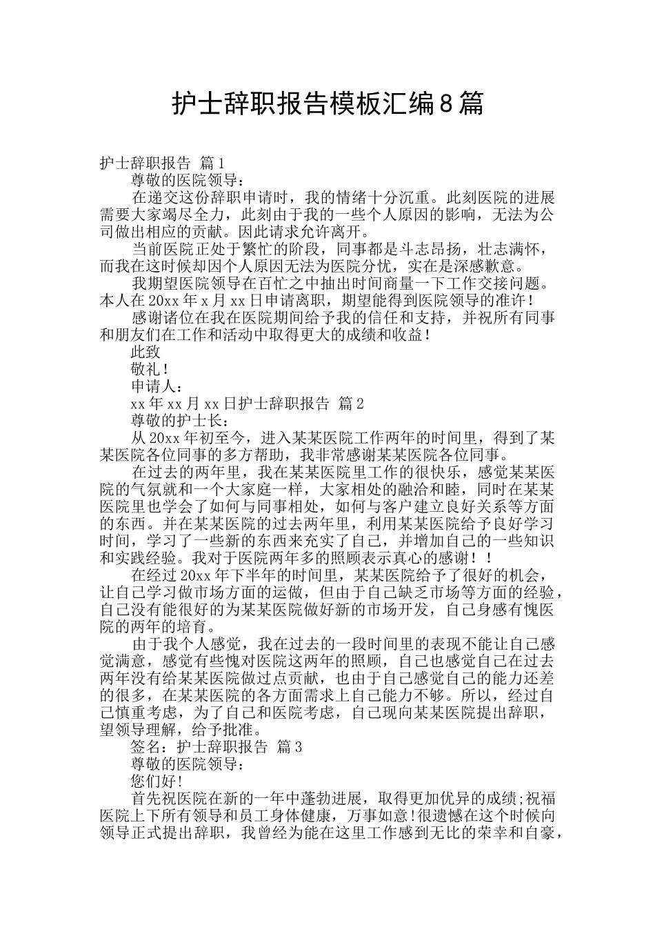 护士辞职报告模板汇编8篇_第1页