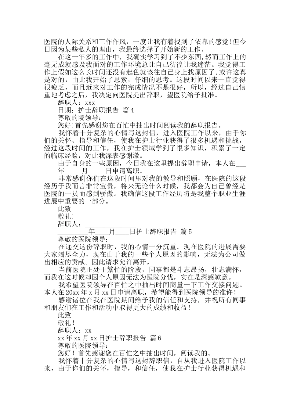 护士辞职报告模板汇编8篇_第2页