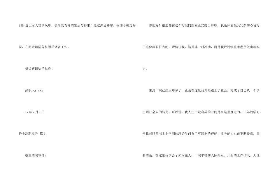 护士辞职报告模板合集六篇_第2页