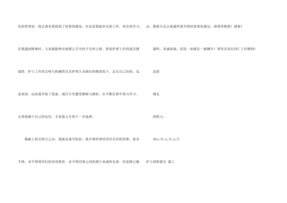 护士辞职报告模板合集六篇_第3页