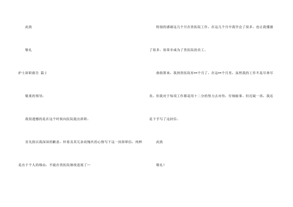 护士辞职报告合集十篇_第3页