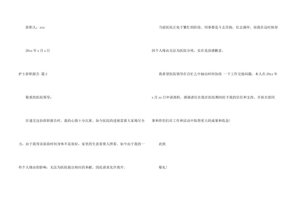 护士辞职报告模板集锦十篇_第3页