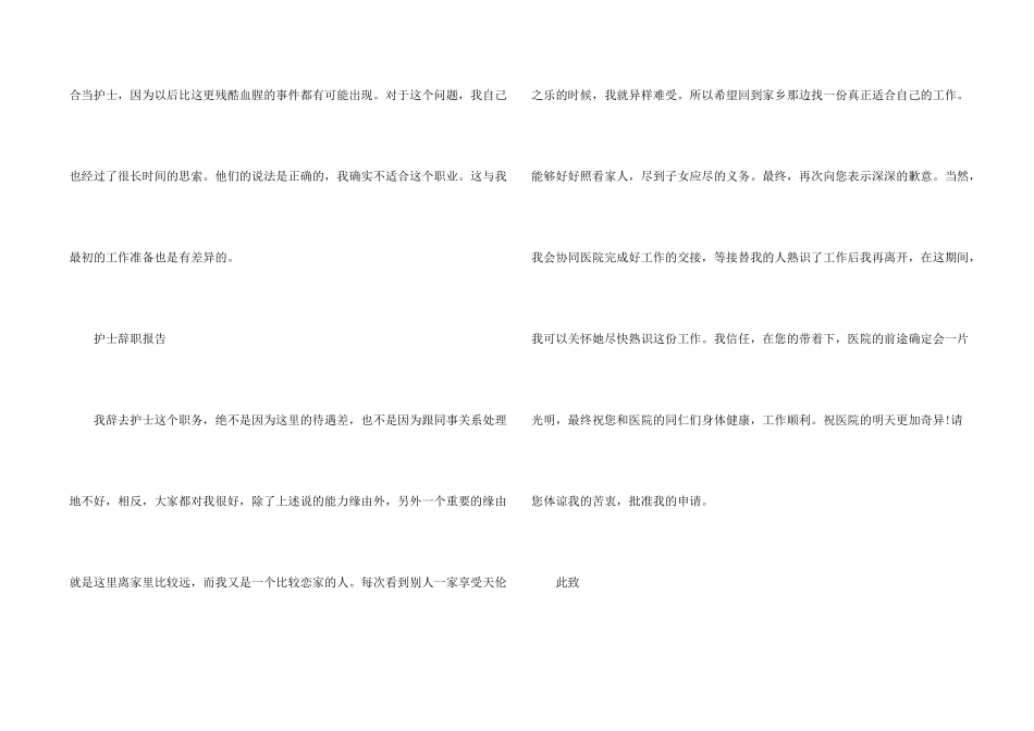 护士辞职报告模板8篇_第2页