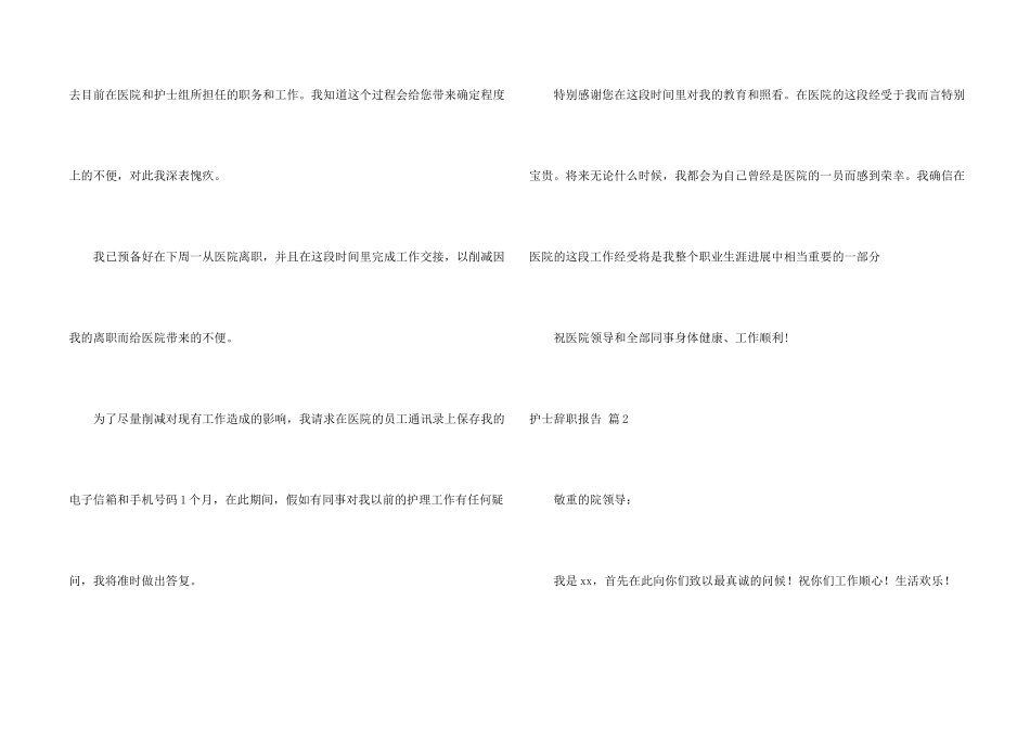 护士辞职报告汇编六篇_第2页