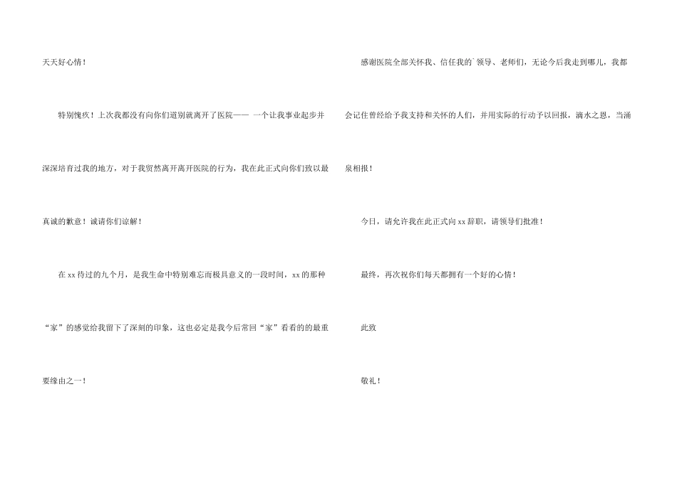 护士辞职报告汇编六篇_第3页