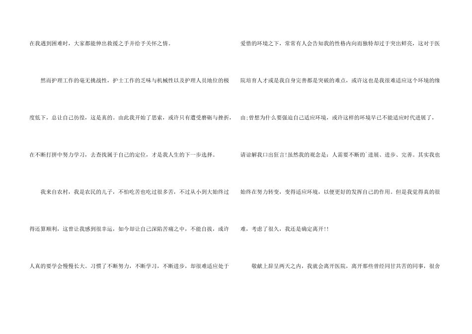 护士辞职报告模板合集8篇_第3页