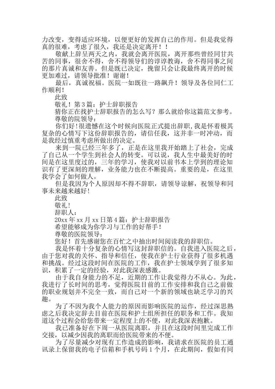护士辞职报告详细9篇_第2页