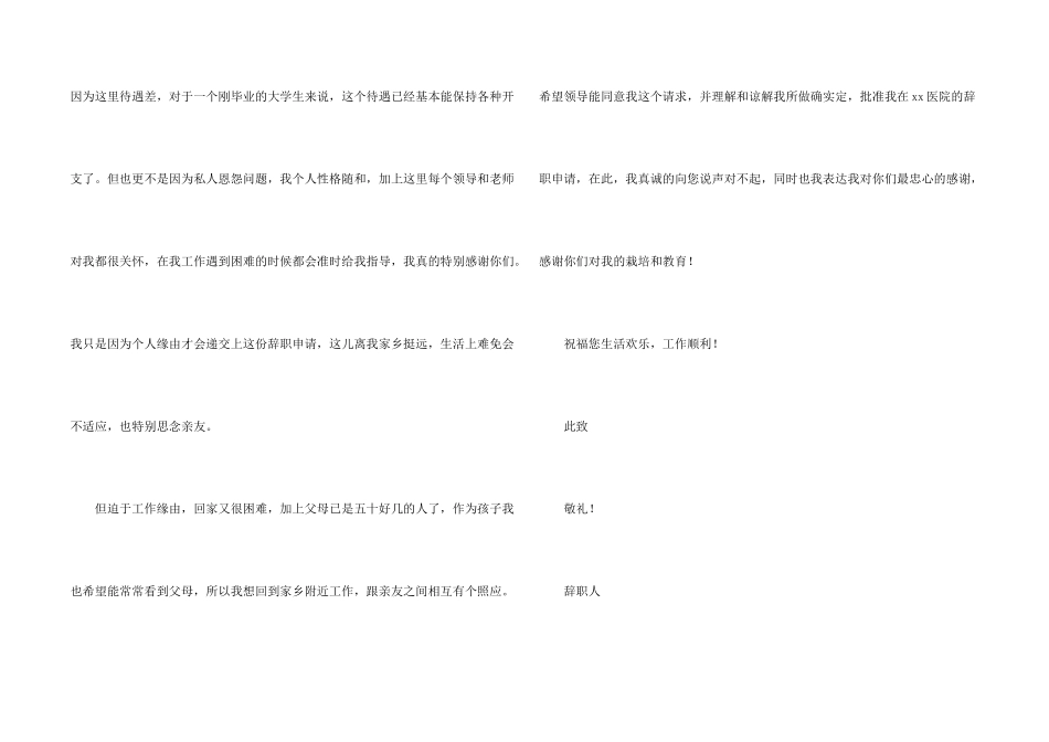 护士辞职报告锦集5篇_第2页