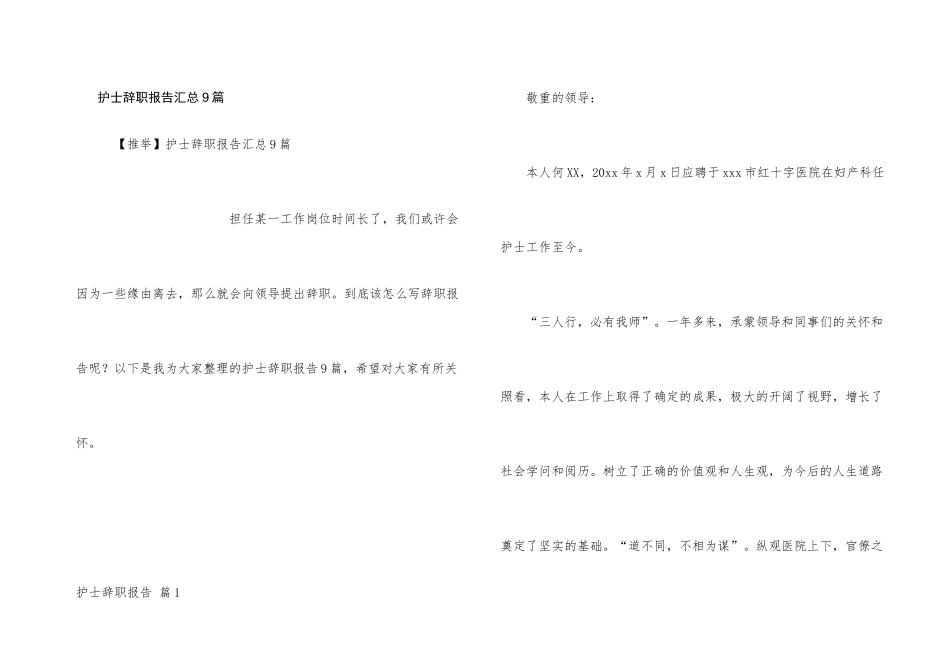 护士辞职报告汇总9篇_第1页