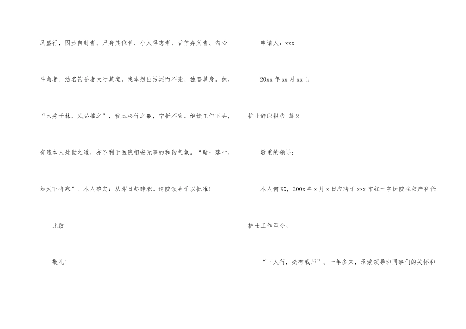 护士辞职报告汇总9篇_第2页