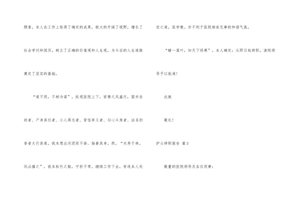 护士辞职报告汇总9篇_第3页
