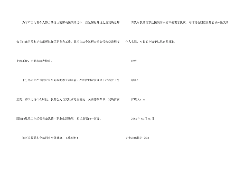 护士辞职报告集合8篇_第2页