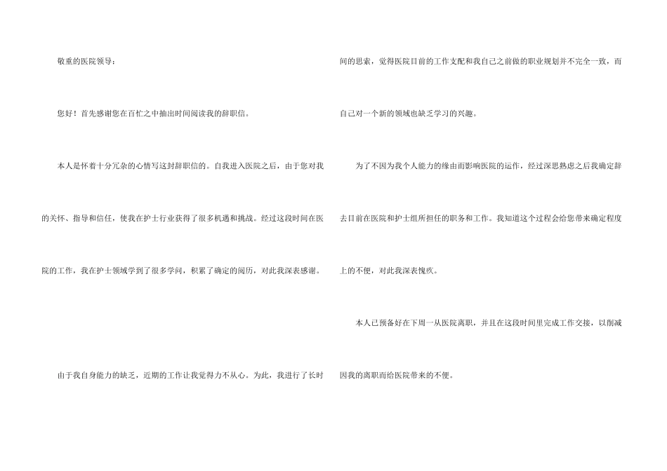 护士辞职报告集合8篇_第3页