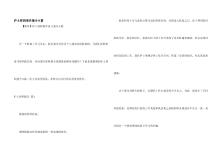 护士辞职报告集合8篇
