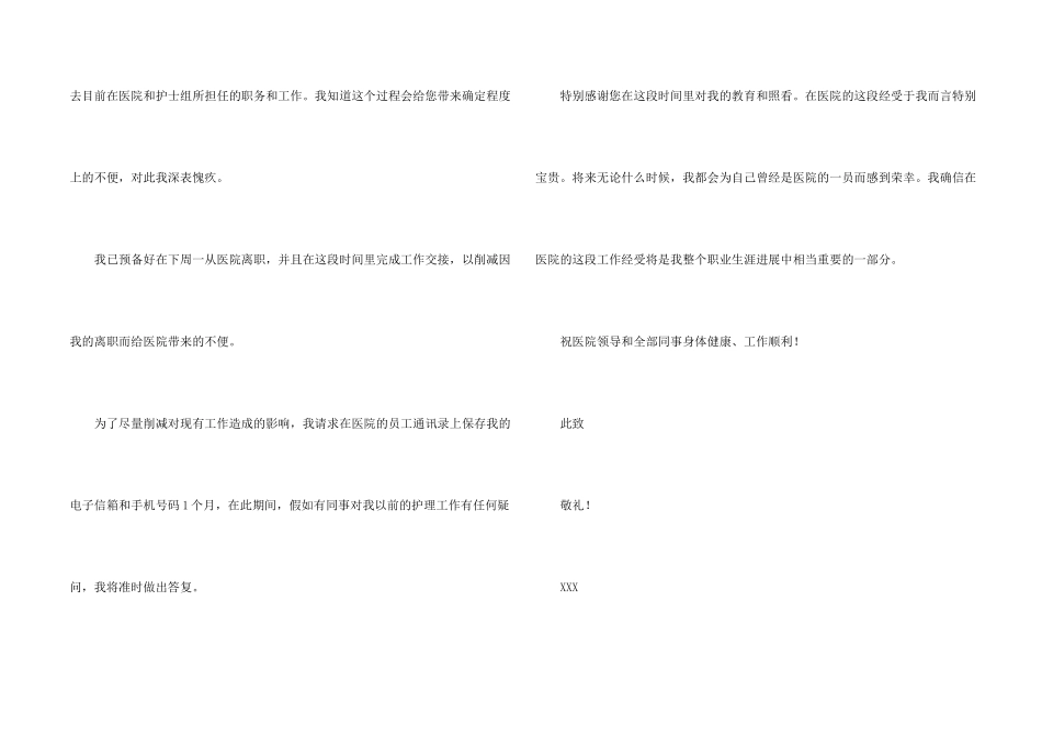 护士辞职报告汇总九篇_第2页