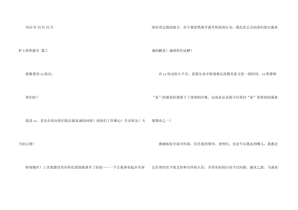 护士辞职报告汇总九篇_第3页
