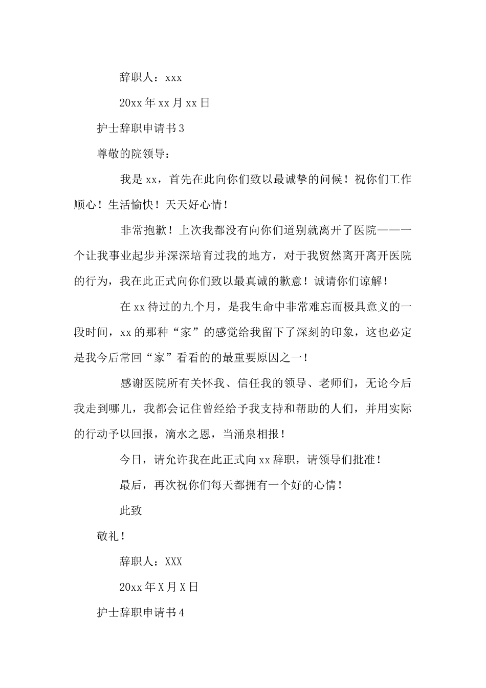 护士辞职申请书实用模板5篇_第3页