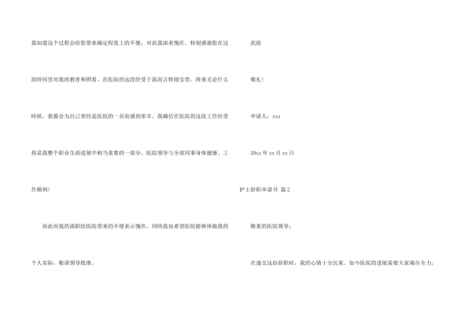 护士辞职申请书合集九篇_第2页