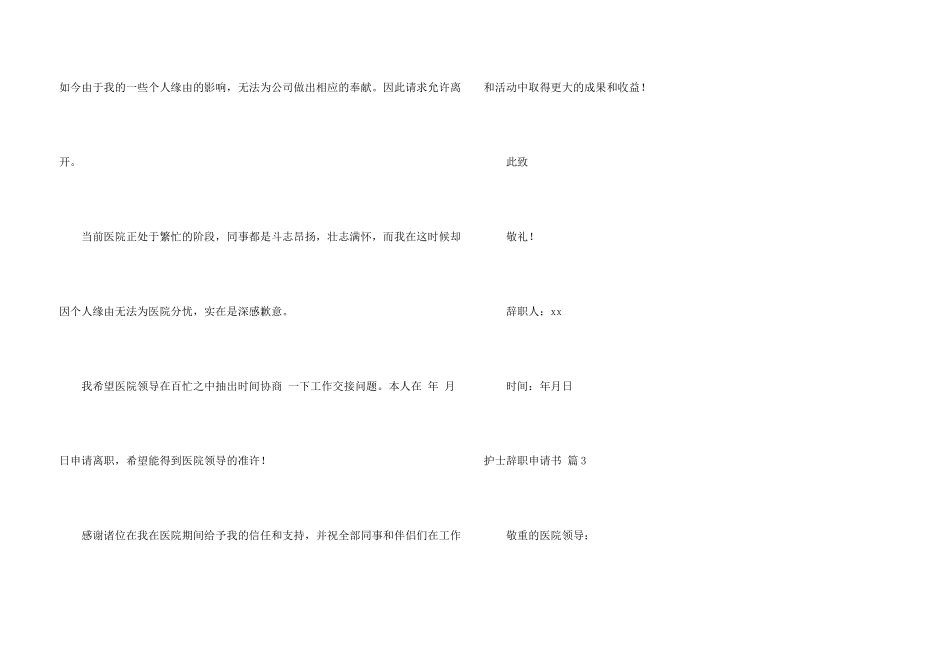 护士辞职申请书合集九篇_第3页