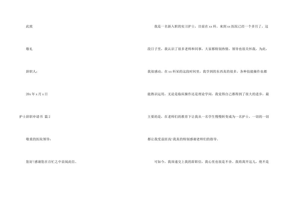 护士辞职申请书模板六篇_第2页
