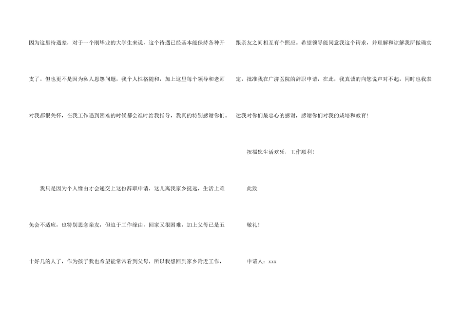 护士辞职申请书模板六篇_第3页