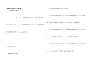 护士辞职申请书模板汇总八篇