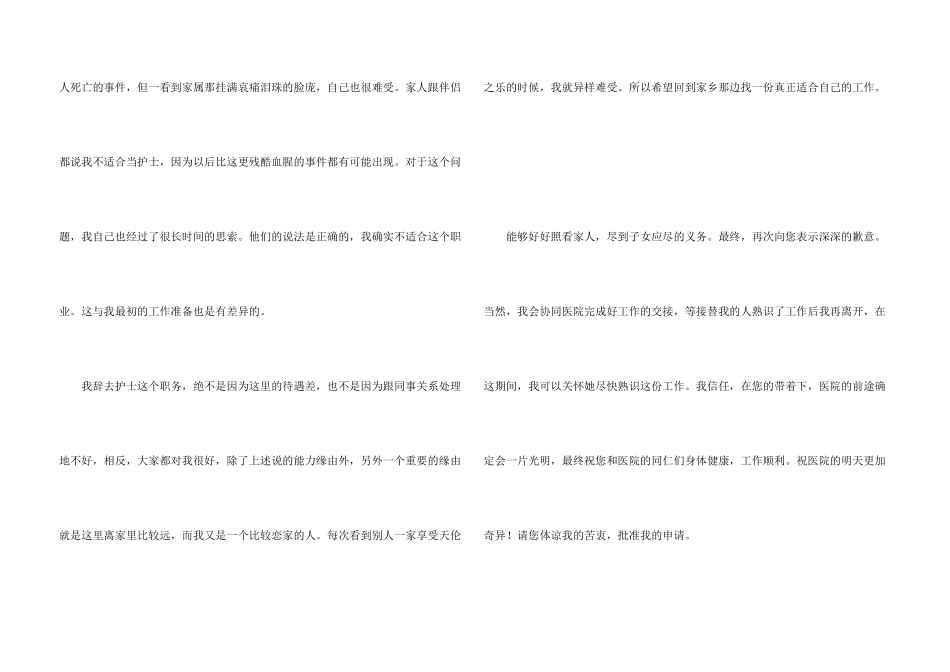 护士辞职报告集锦8篇_第3页