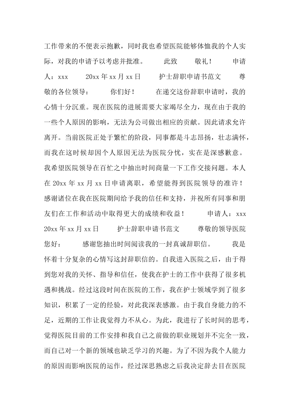 护士辞职申请书范文四篇_第2页