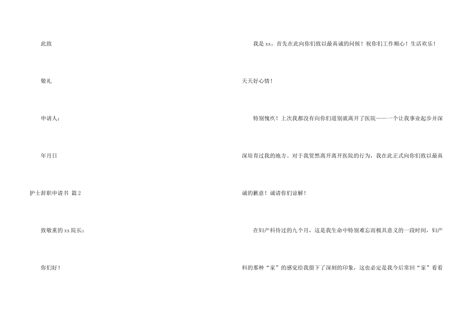 护士辞职申请书模板集锦八篇_第3页