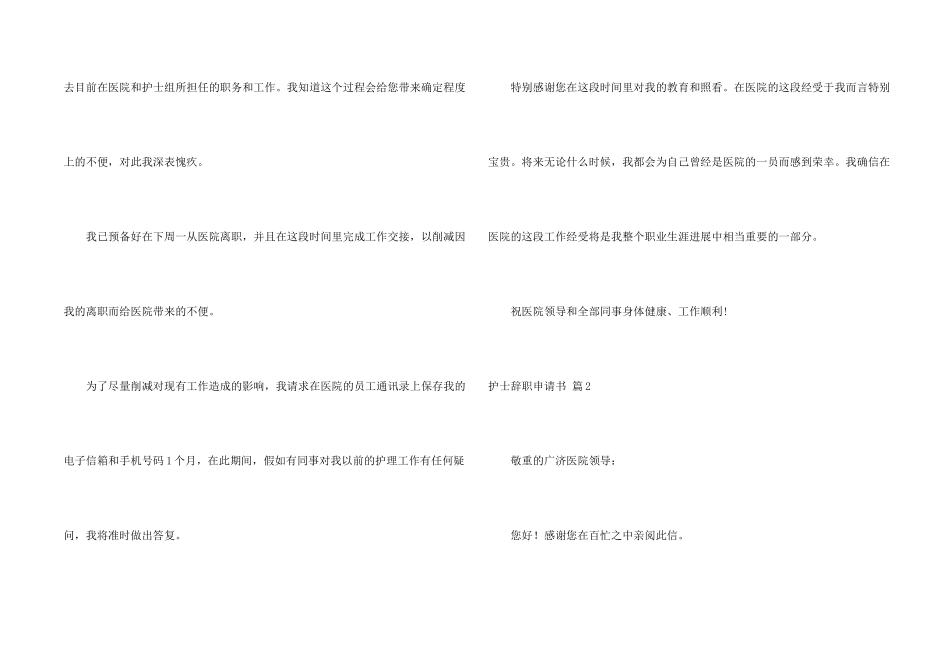 护士辞职申请书模板集合九篇_第2页