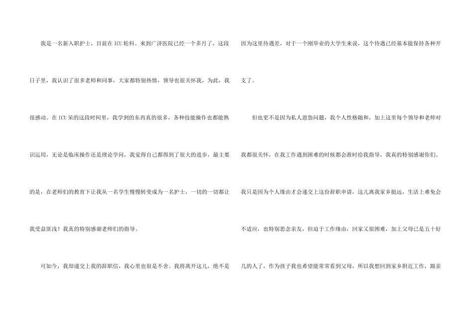 护士辞职申请书模板集合九篇_第3页