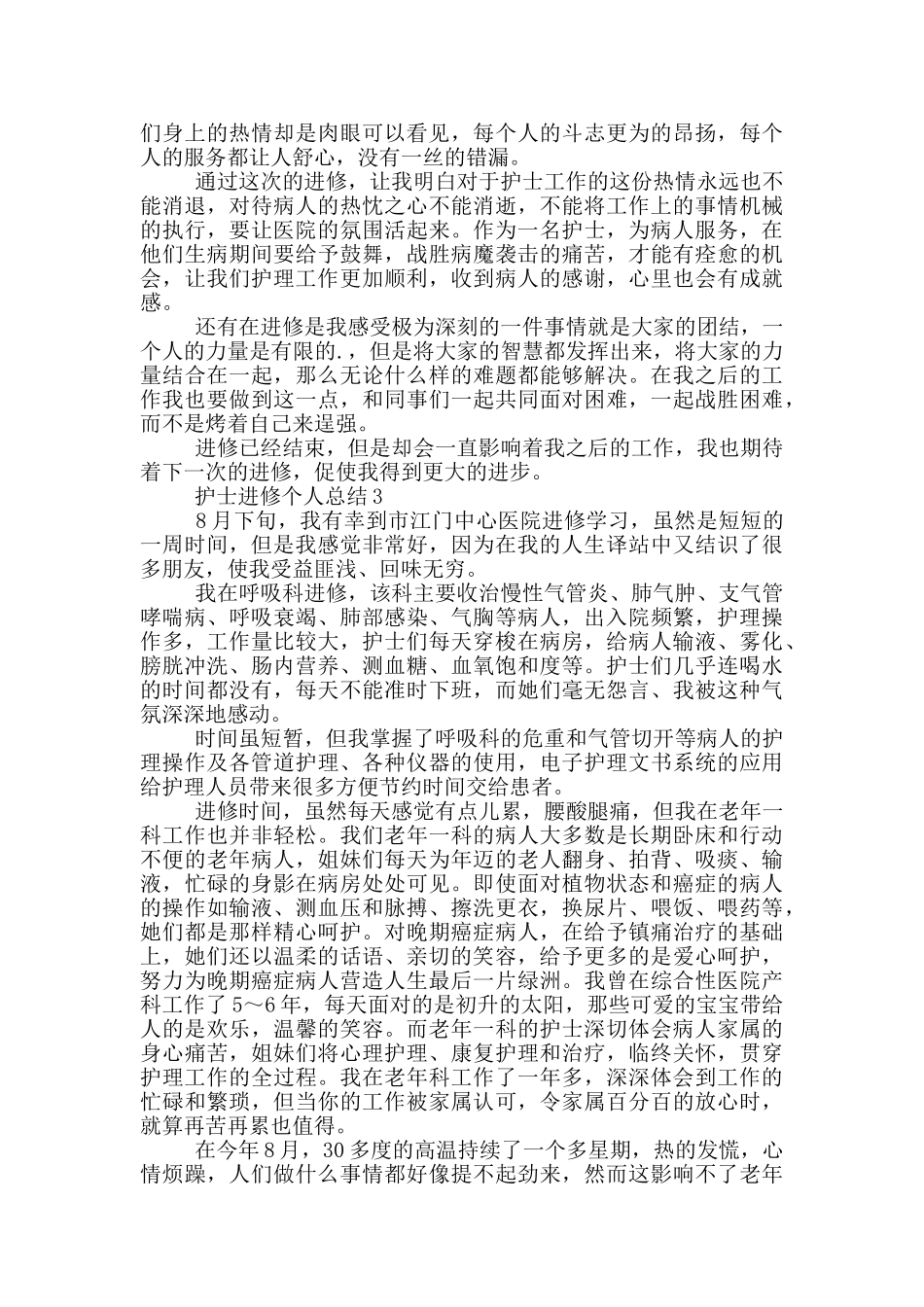 护士进修个人总结_第2页