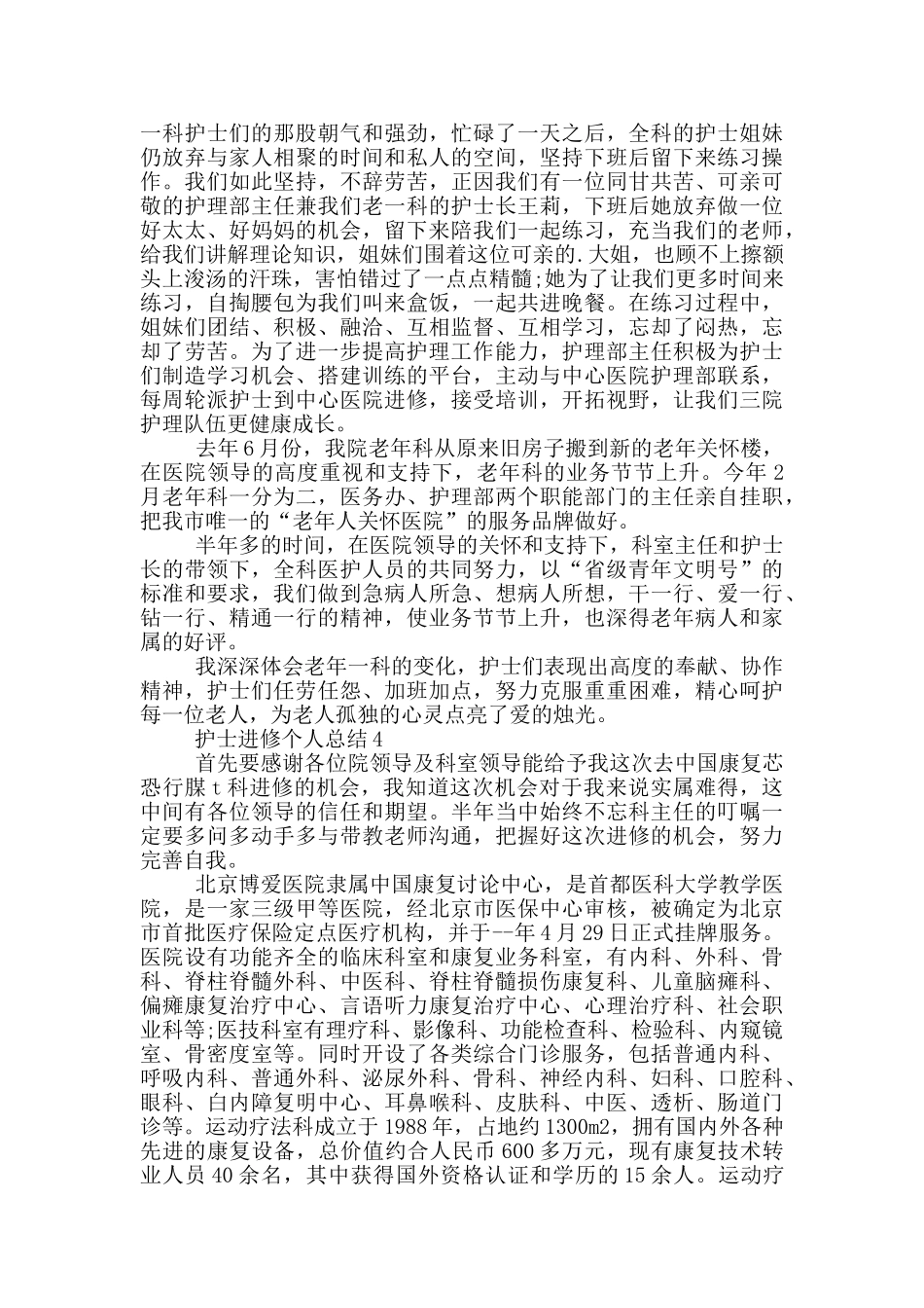 护士进修个人总结_第3页