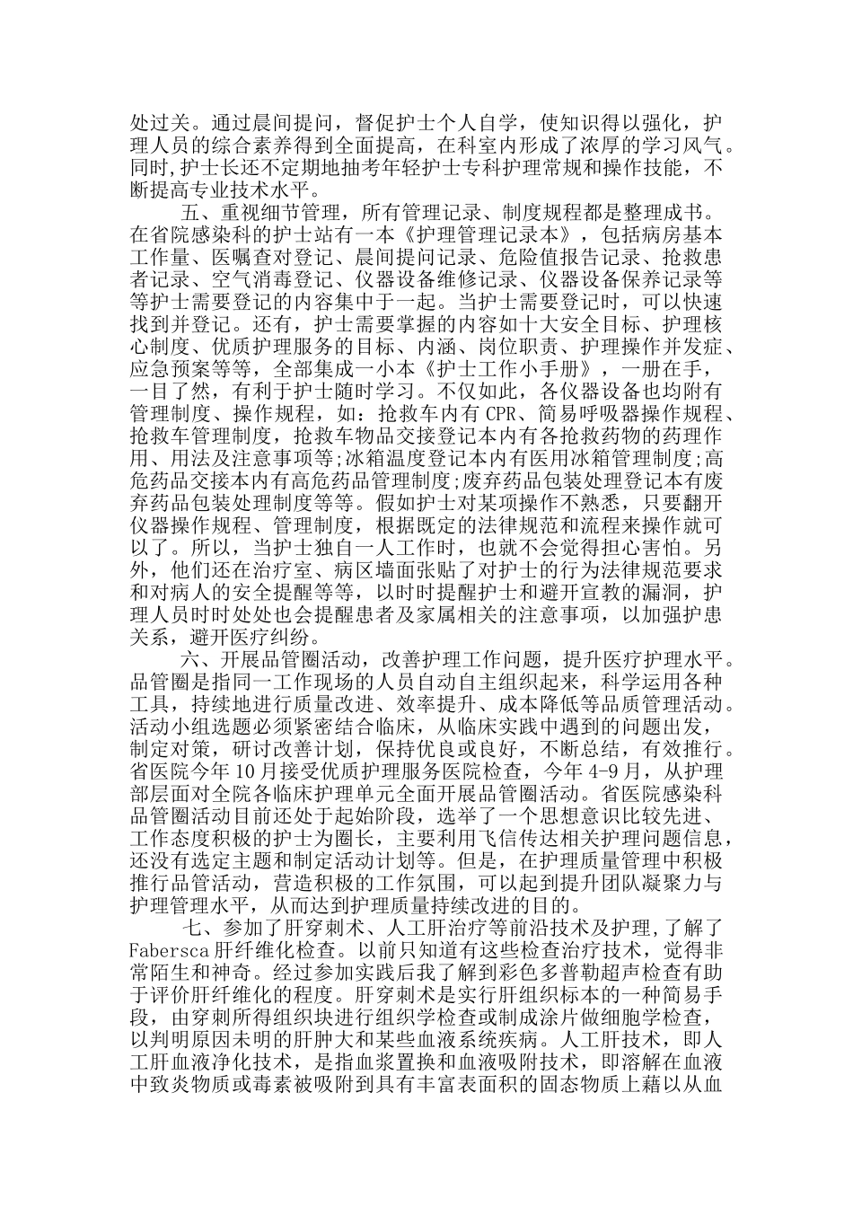 护士进修的个人总结_第2页