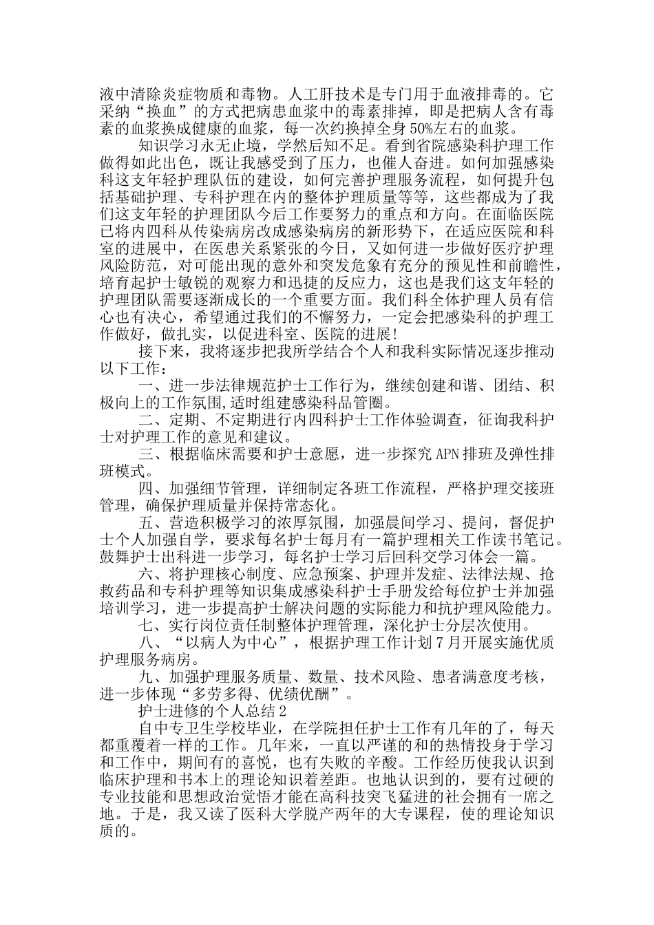护士进修的个人总结_第3页
